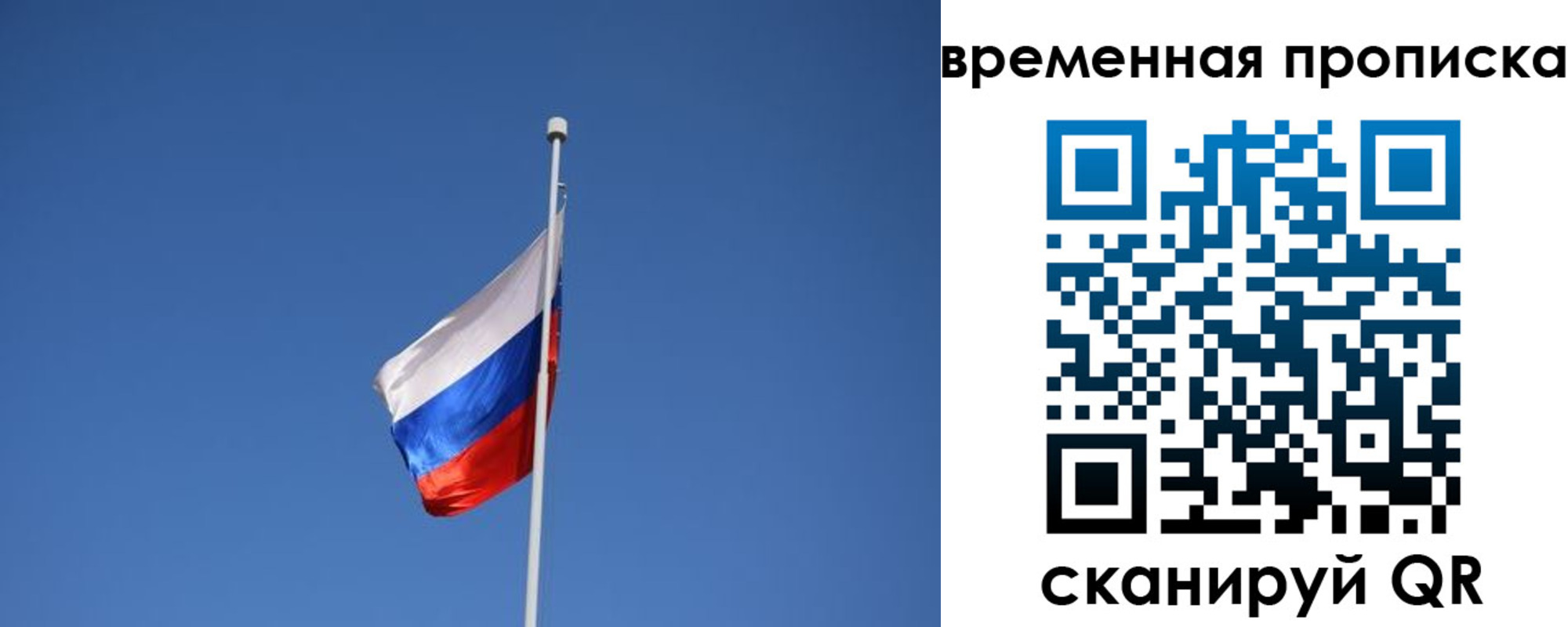 временная регистрация для всех в Армянске