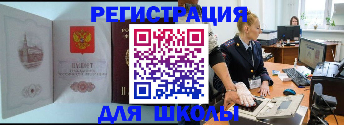 временная регистрация 2025 в Армянске