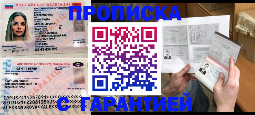 купить прописку в Армянске