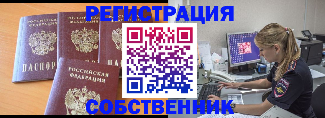 прописка поиск в Армянске