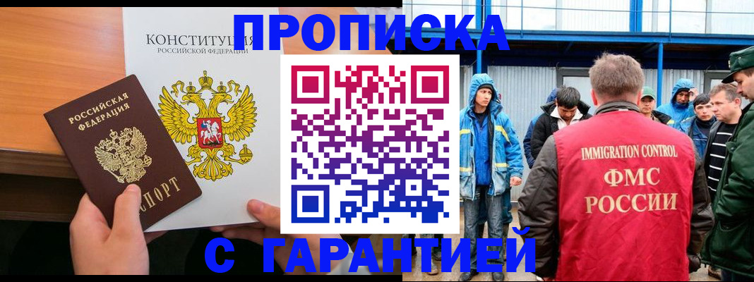прописка для военкомата в Армянске