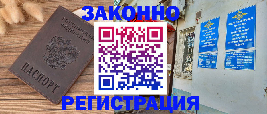 временная регистрация надежно в Армянске