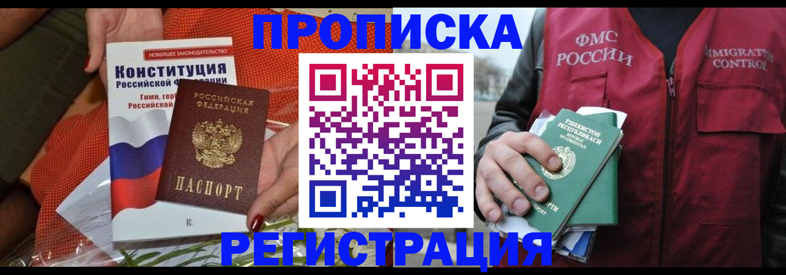 прописка поиск в Армянске
